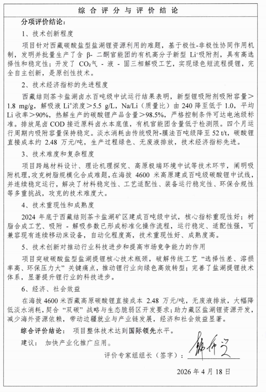 碱性吸附提锂