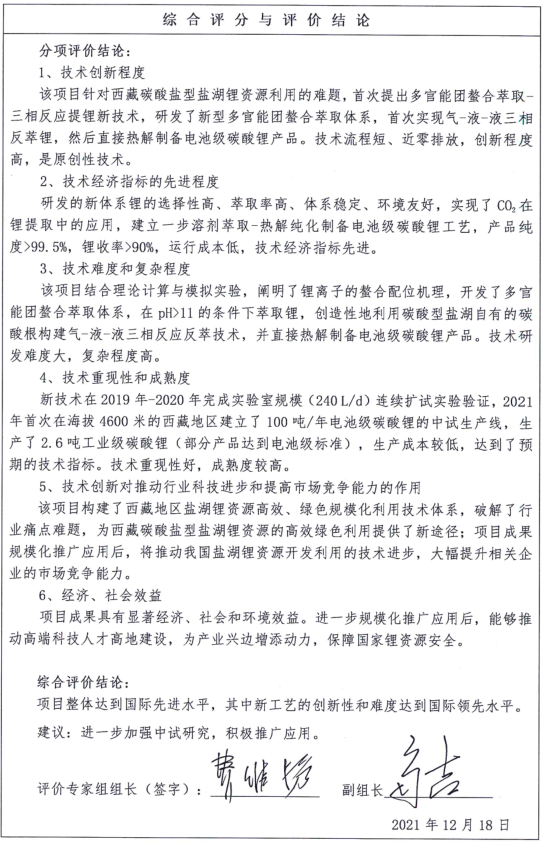 碱性萃取提锂工艺